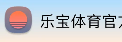 乐宝体育官方网站 logo